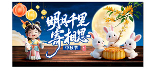 中秋主题海报