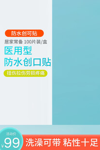 防水贴主图