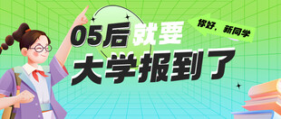 大学报道主图