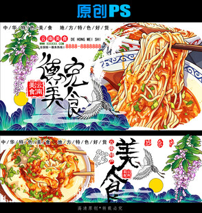 海鲜美食海报设计展示