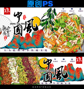 中国风美食插画设计素材