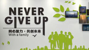 企业文化墙
