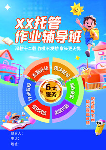 托管宣传页