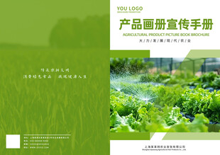 绿色蔬菜产品宣传手册封面