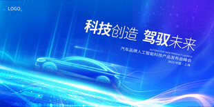 科技感汽车引领未来出行