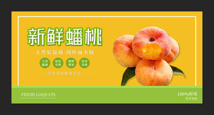 鲜蟠桃