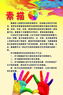 多彩手印下的素描活动介绍