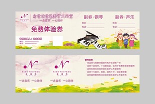 少儿培训体验券