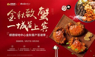 大闸蟹 