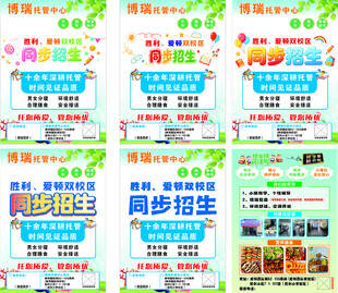 托管班传单