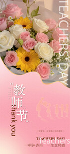 教师节 