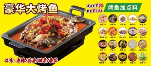 豪华炭火烤鱼套餐展示