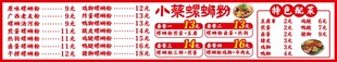 螺蛳粉 价目表