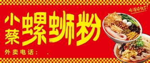 螺蛳粉