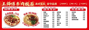 王师傅牛肉面菜单展示