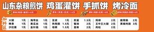 手抓饼 鸡蛋灌饼 煎饼