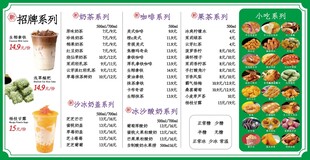 奶茶小吃菜单价目表展示