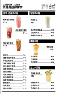 饮品菜单价目表展示