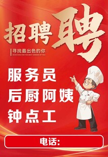 餐厅招聘服务员后厨钟点工