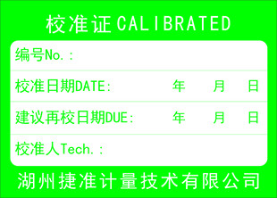 校准证