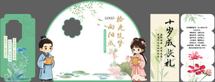 成长礼活动背板 