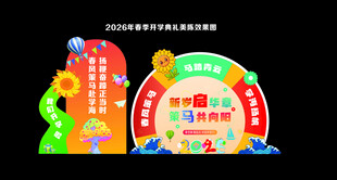 开学典礼美陈