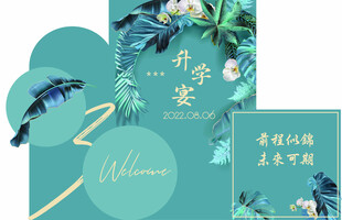 蓝色清新升学宴背景板 前程似锦