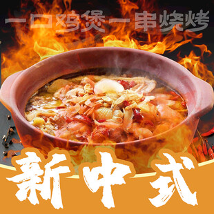 鸡煲烧烤入口图