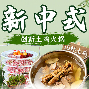 农家土鸡火锅入口图