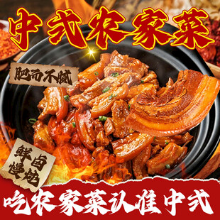 农家菜入口图