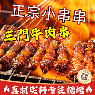 三门牛肉串烧烤入口图