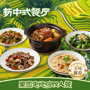 农家鸡套餐图