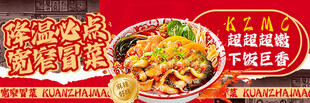 冒菜美团海报