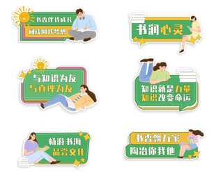 阅读手举牌
