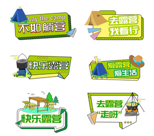 露营手举牌