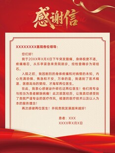 红色背景感谢信展示