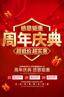 周年庆