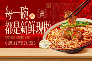 牛肉面 