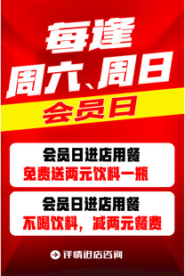 会员日