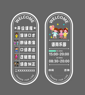 口才班玻璃贴