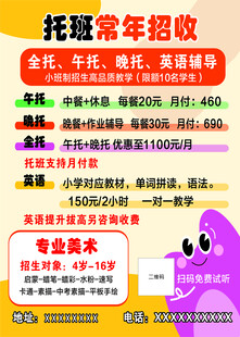 托班海报