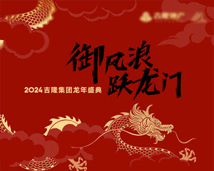 年会背景