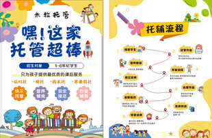趣味托管班宣传页展示