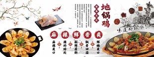 地锅鸡
