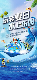 玩转夏日水上乐园