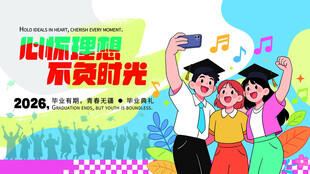 校园欢乐瞬间