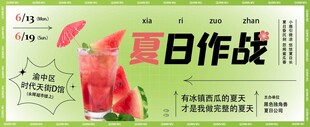 夏日作战促销海报