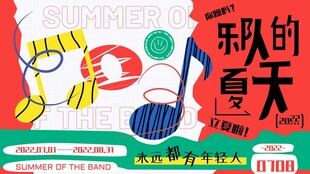 夏日缤纷艺术插画