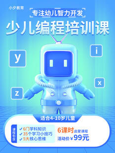 少儿编程培训课优惠来袭
