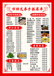 幼儿园食谱展示